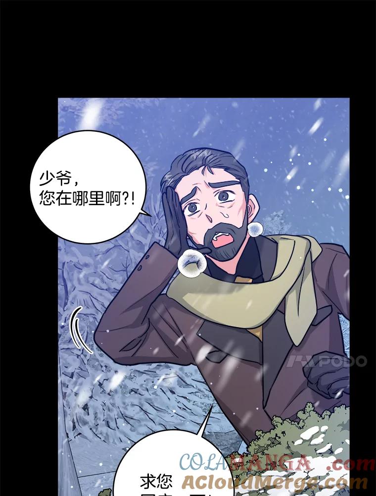 《怕冷的北部大公》31.早已命中注定 第17页