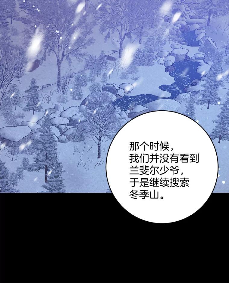 《怕冷的北部大公》31.早已命中注定 第16页