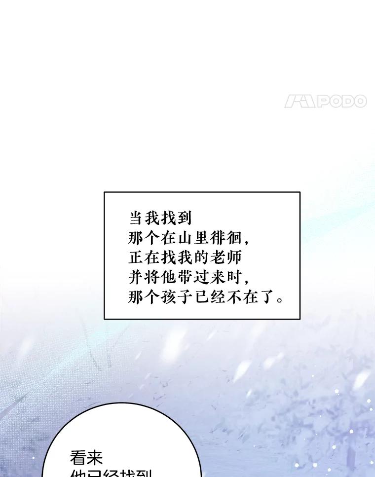 《怕冷的北部大公》31.早已命中注定 第84页