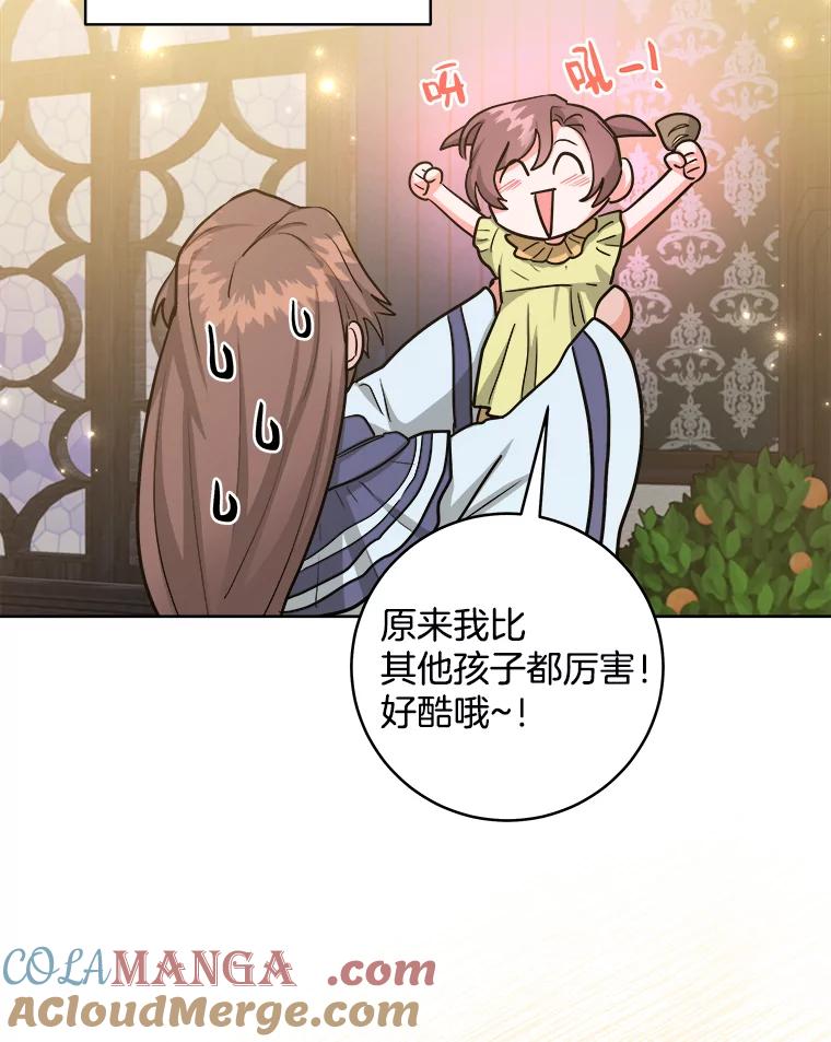 《怕冷的北部大公》31.早已命中注定 第61页