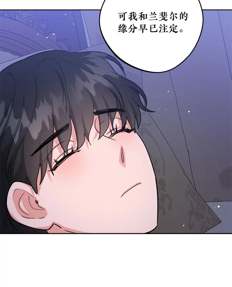 《怕冷的北部大公》31.早已命中注定 第95页