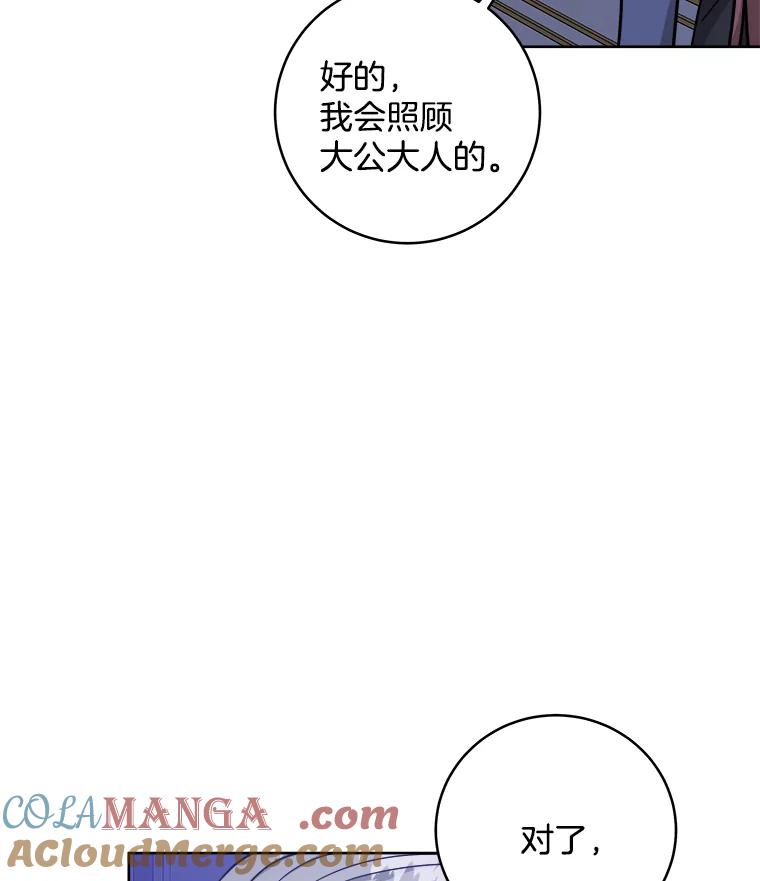 《怕冷的北部大公》31.早已命中注定 第29页
