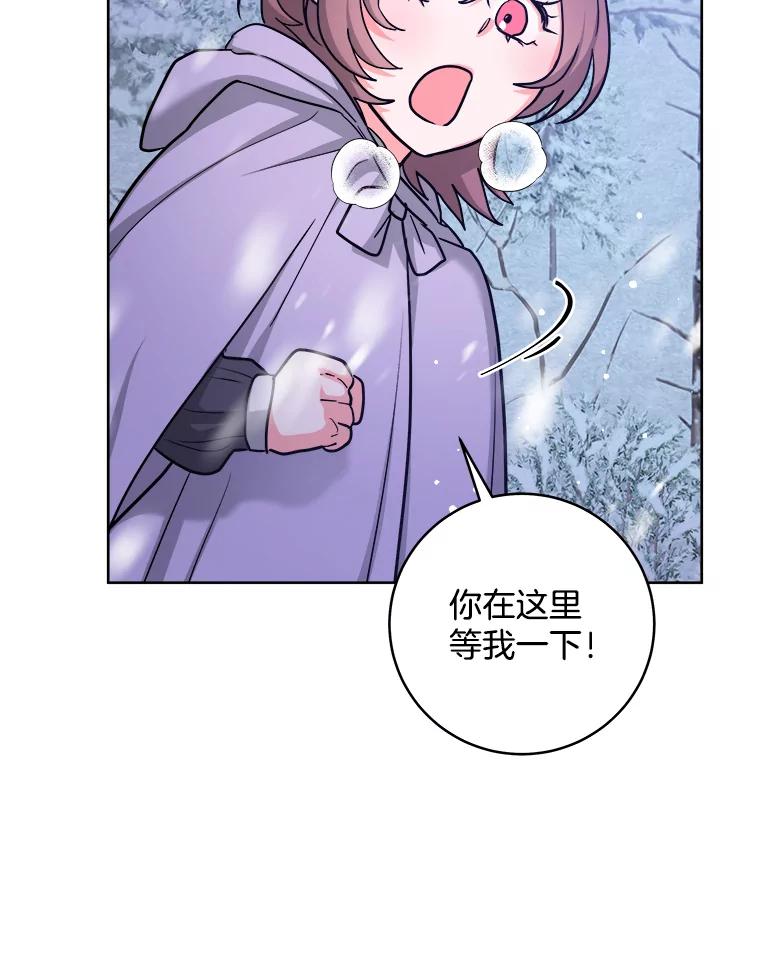 《怕冷的北部大公》31.早已命中注定 第82页