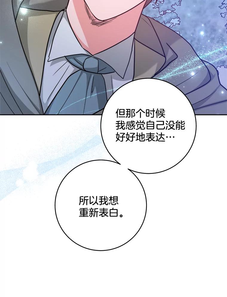 《怕冷的北部大公》32.逛庆典 第100页