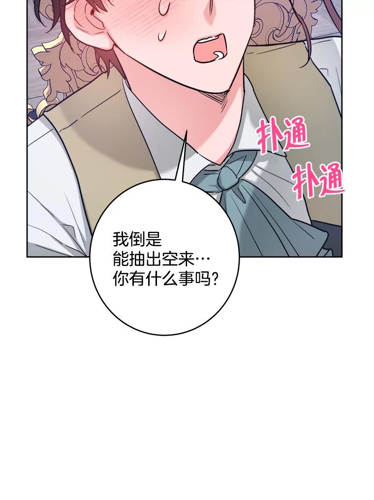 《怕冷的北部大公》32.逛庆典 第39页