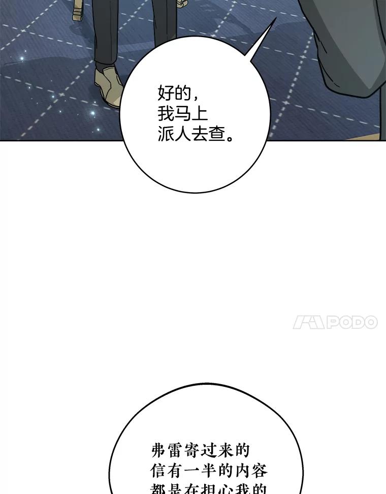 《怕冷的北部大公》32.逛庆典 第7页