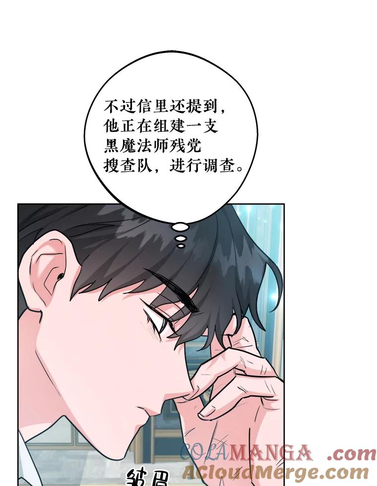 《怕冷的北部大公》32.逛庆典 第9页