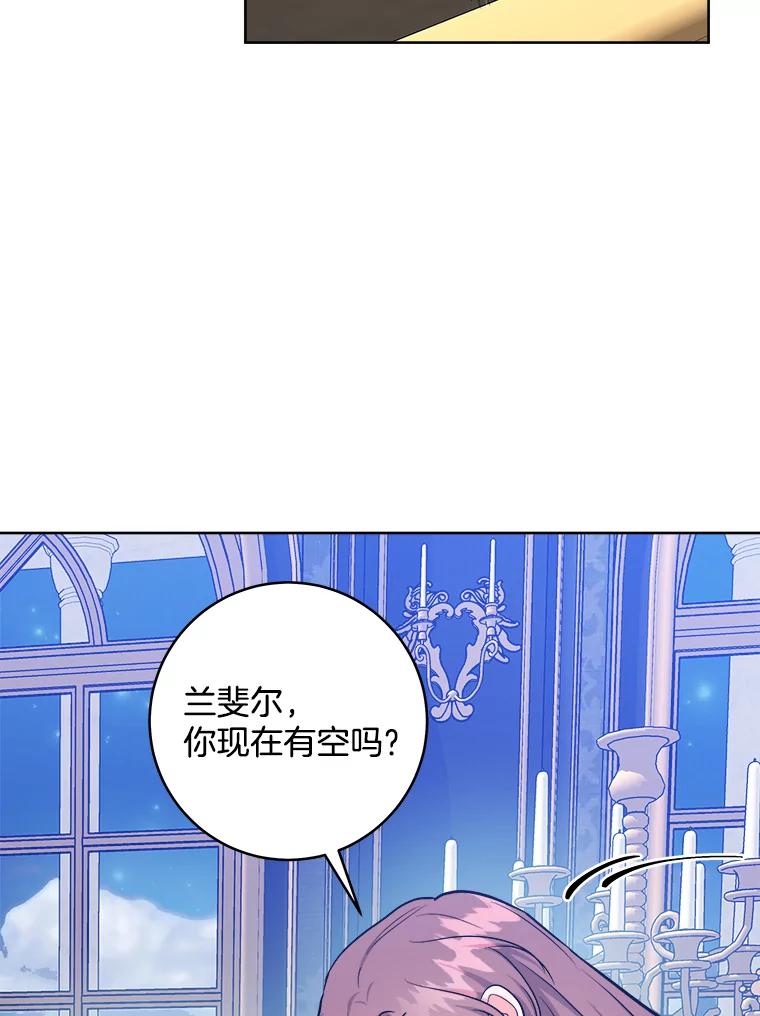 《怕冷的北部大公》32.逛庆典 第36页