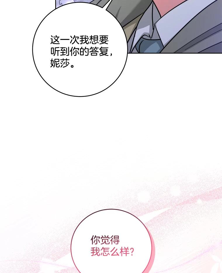 《怕冷的北部大公》32.逛庆典 第104页