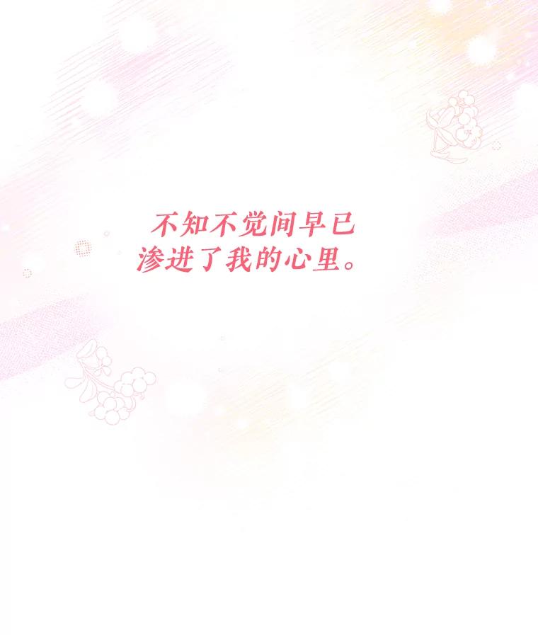 《怕冷的北部大公》32.逛庆典 第116页