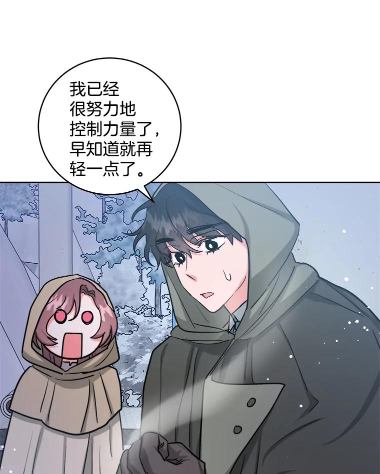 《怕冷的北部大公》32.逛庆典 第72页