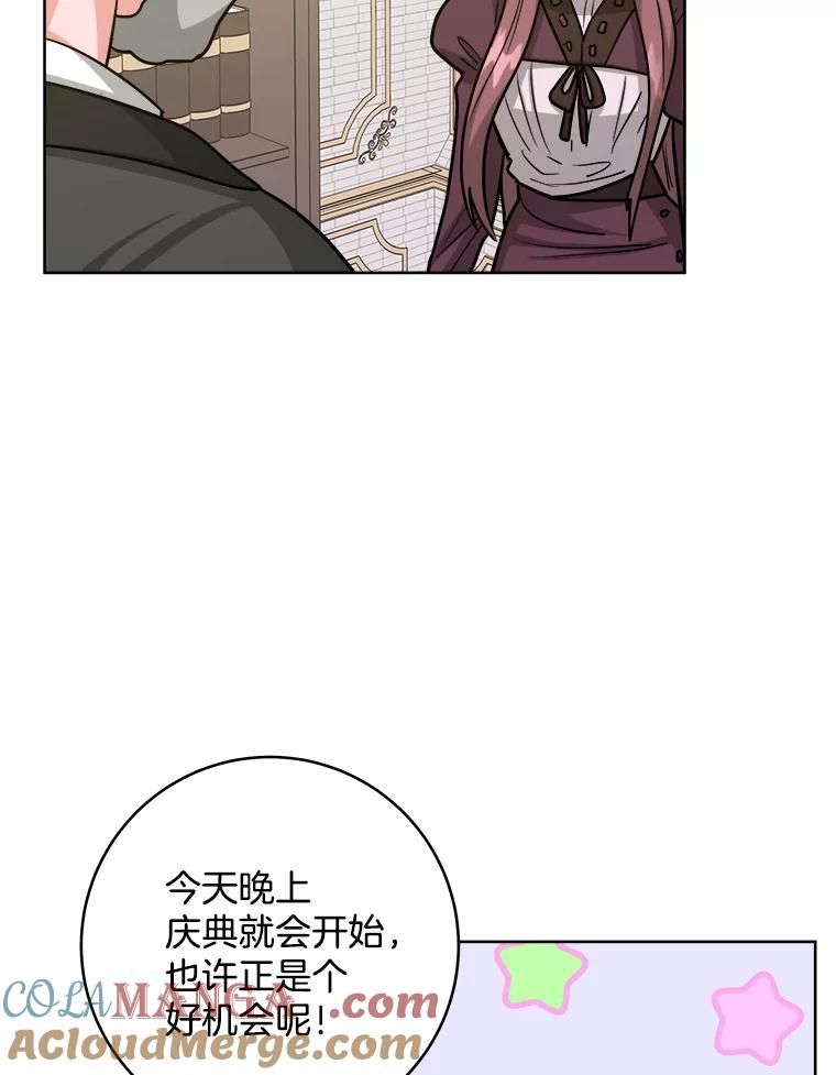 《怕冷的北部大公》32.逛庆典 第29页