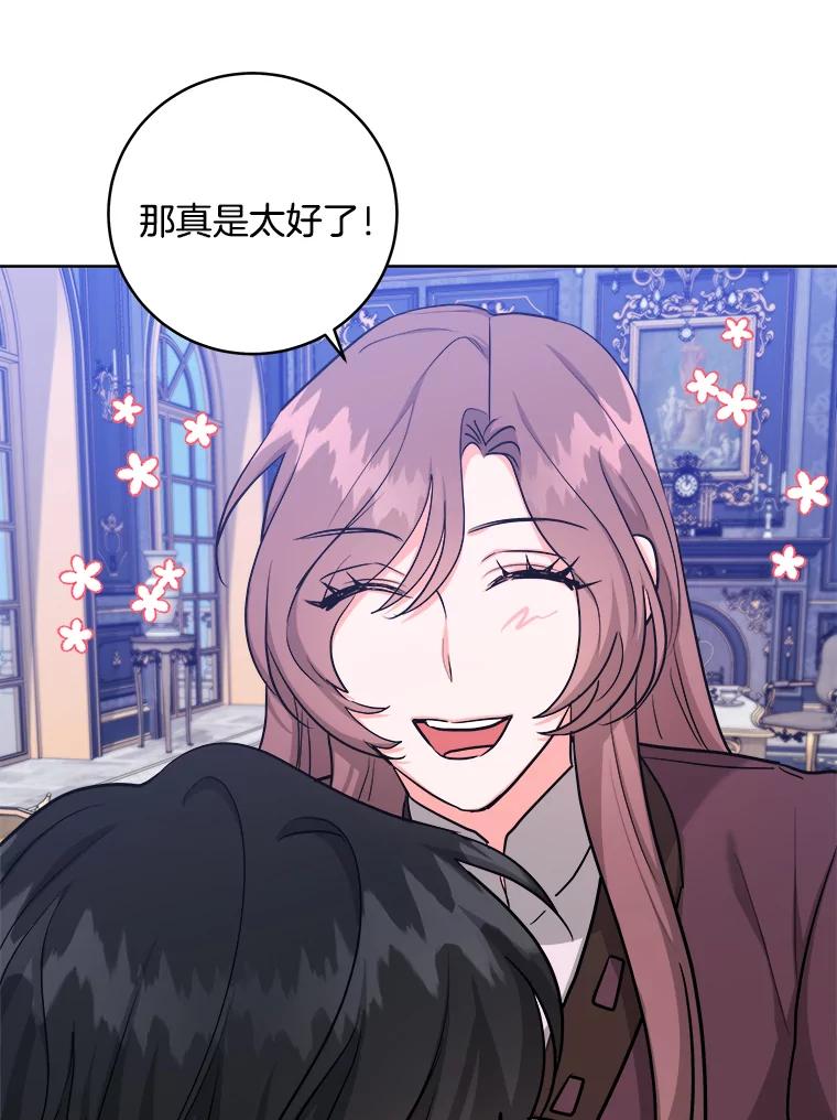 《怕冷的北部大公》32.逛庆典 第40页