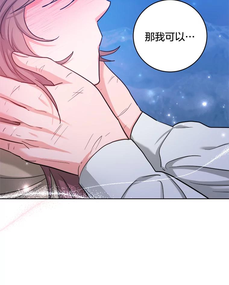 《怕冷的北部大公》32.逛庆典 第108页