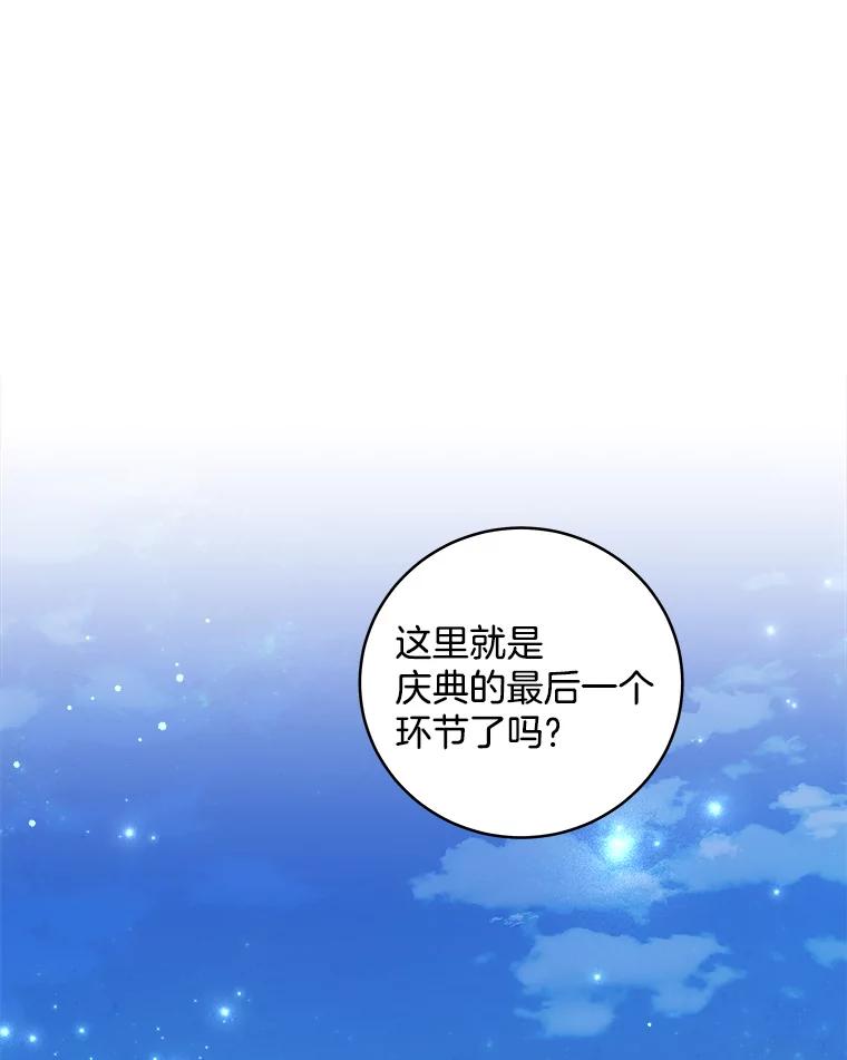 《怕冷的北部大公》32.逛庆典 第87页