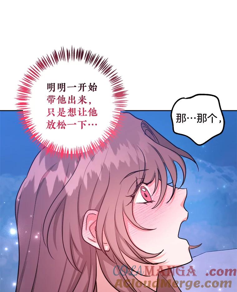 《怕冷的北部大公》32.逛庆典 第101页