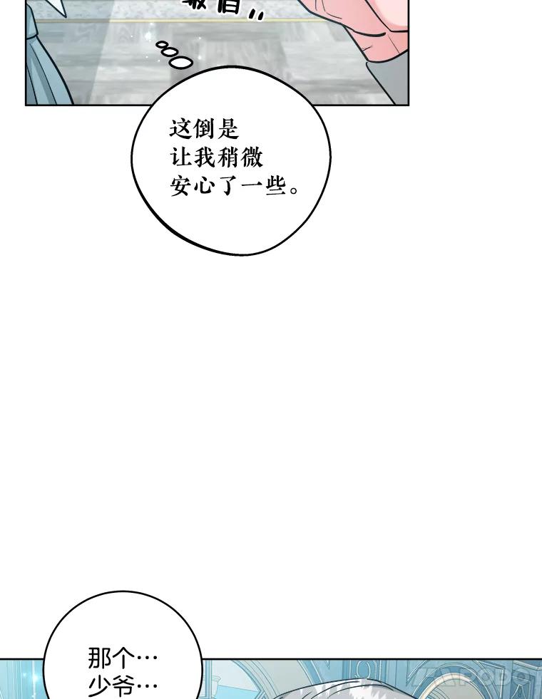 《怕冷的北部大公》32.逛庆典 第10页