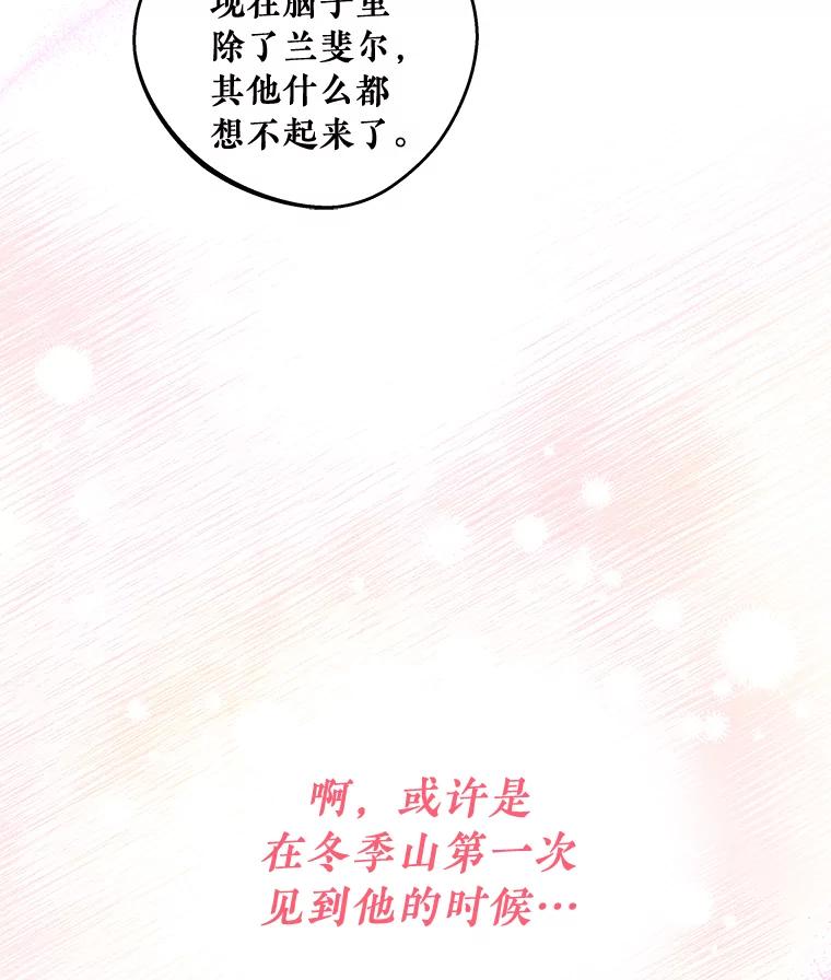 《怕冷的北部大公》32.逛庆典 第112页