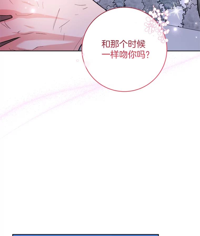 《怕冷的北部大公》32.逛庆典 第110页