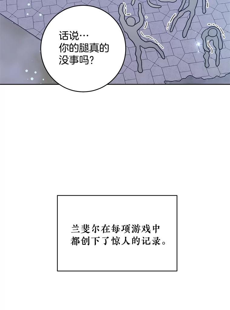 《怕冷的北部大公》32.逛庆典 第80页