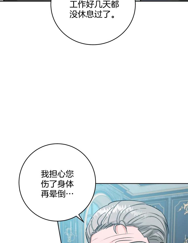 《怕冷的北部大公》32.逛庆典 第15页