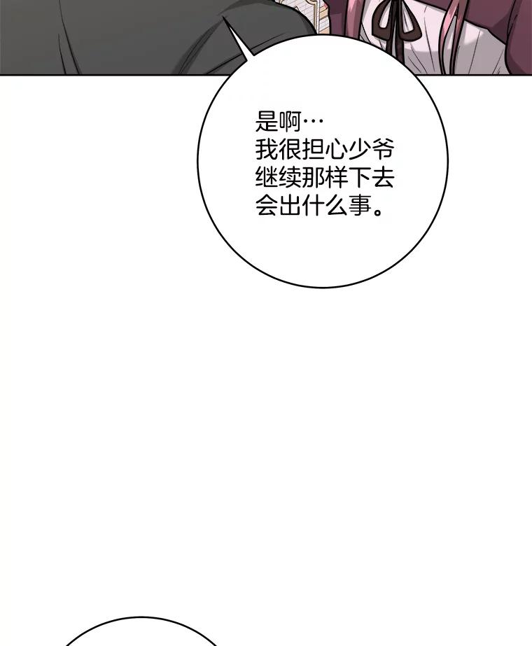 《怕冷的北部大公》32.逛庆典 第22页