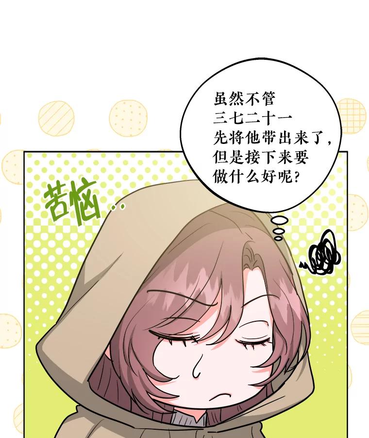 《怕冷的北部大公》32.逛庆典 第52页
