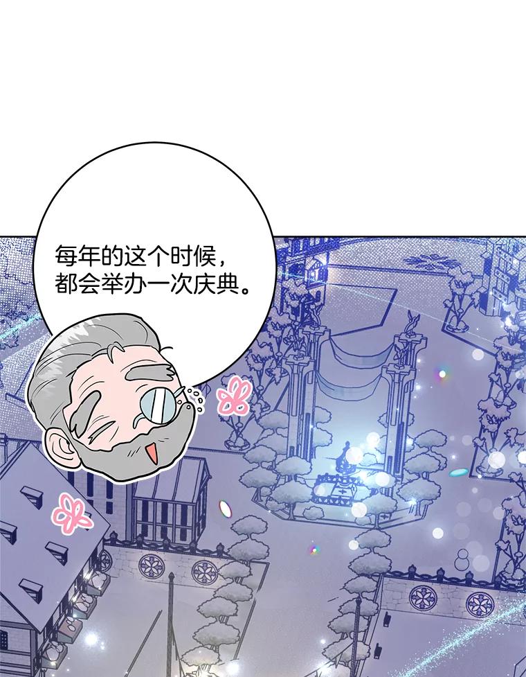 《怕冷的北部大公》32.逛庆典 第26页