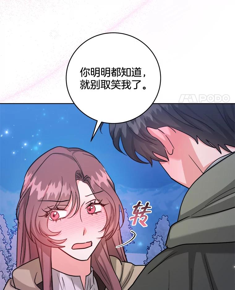 《怕冷的北部大公》32.逛庆典 第106页