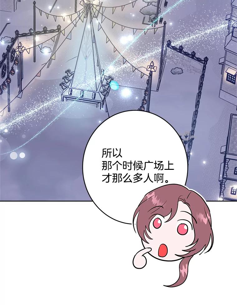 《怕冷的北部大公》32.逛庆典 第27页