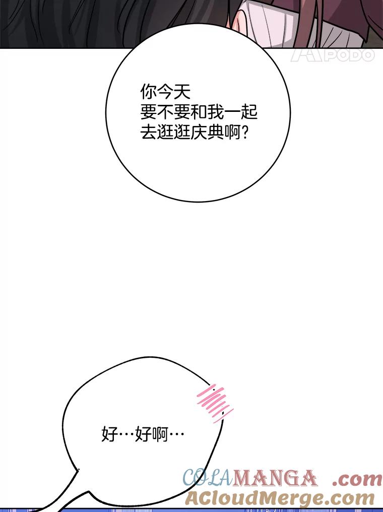 《怕冷的北部大公》32.逛庆典 第41页