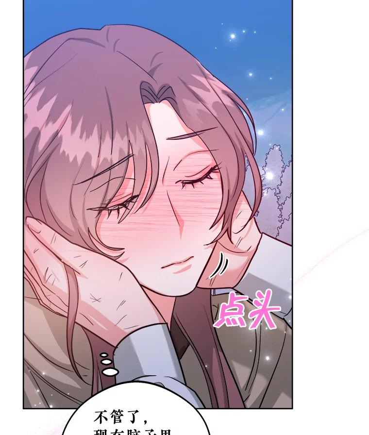 《怕冷的北部大公》32.逛庆典 第111页