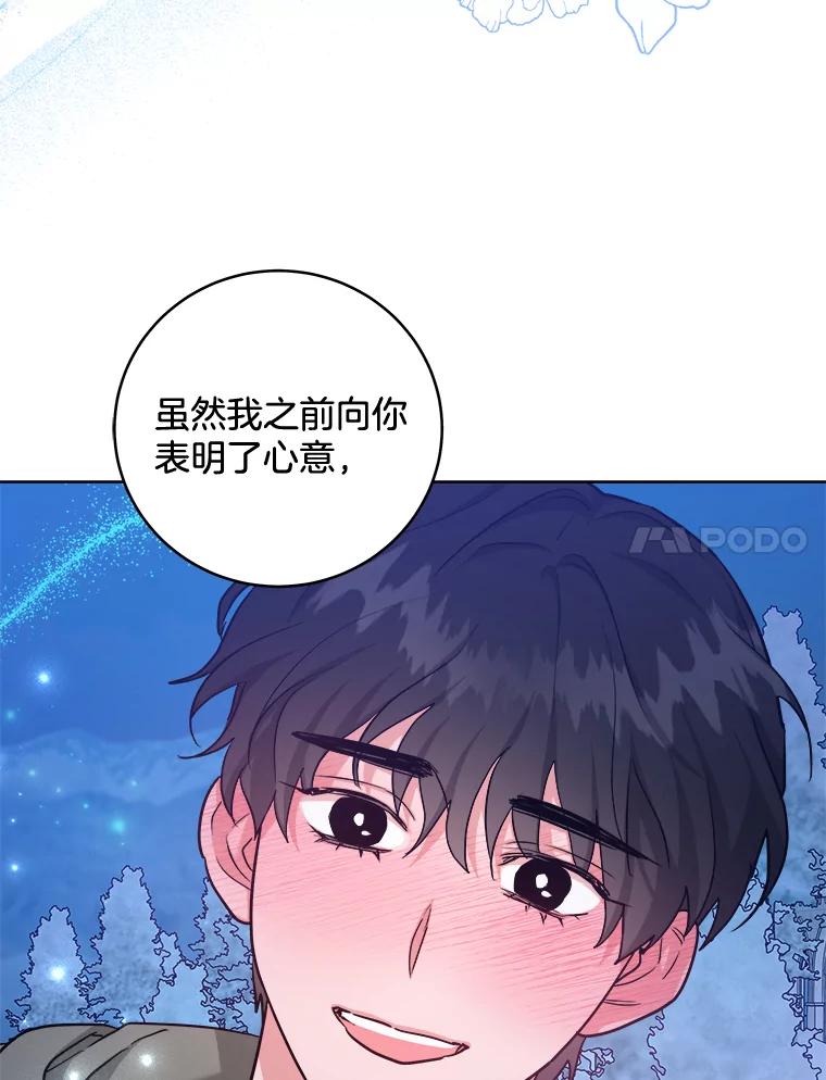 《怕冷的北部大公》32.逛庆典 第99页