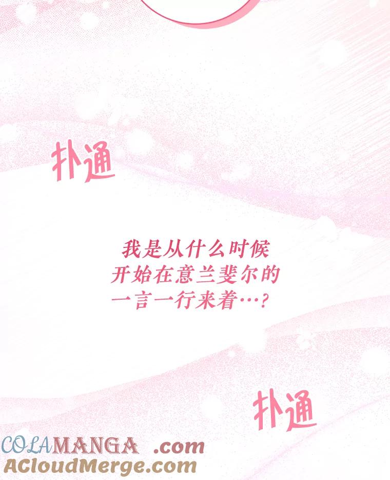 《怕冷的北部大公》32.逛庆典 第105页