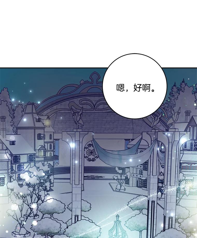 《怕冷的北部大公》32.逛庆典 第60页