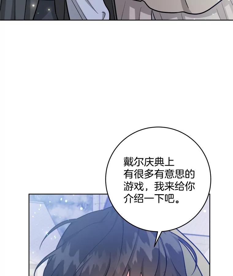 《怕冷的北部大公》32.逛庆典 第56页