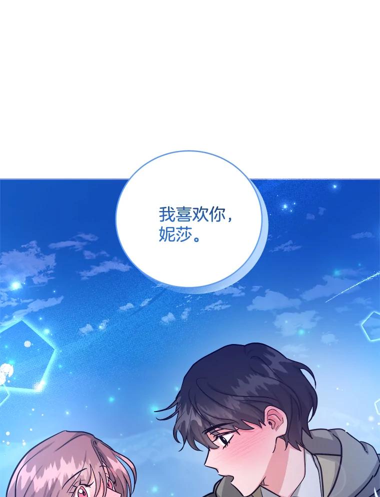 《怕冷的北部大公》32.逛庆典 第94页