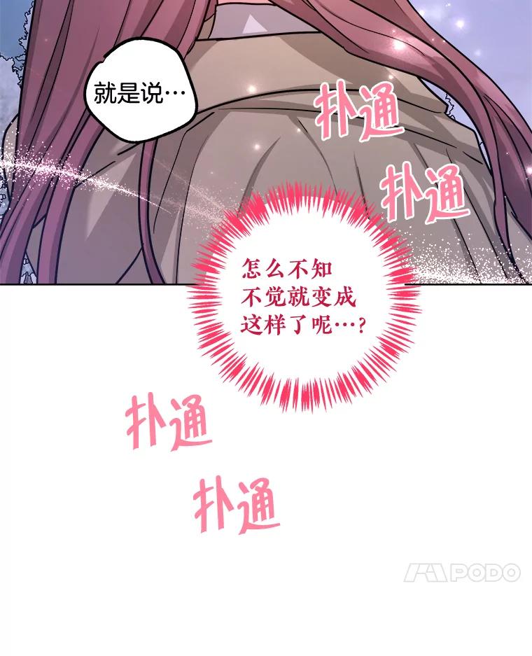 《怕冷的北部大公》32.逛庆典 第102页