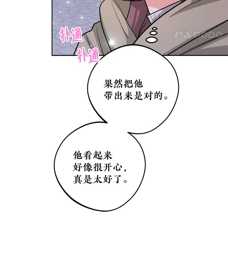 《怕冷的北部大公》32.逛庆典 第59页