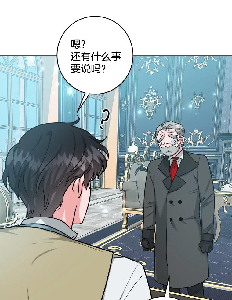 《怕冷的北部大公》32.逛庆典 第12页