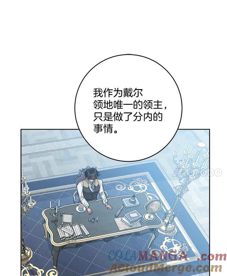 《怕冷的北部大公》32.逛庆典 第17页