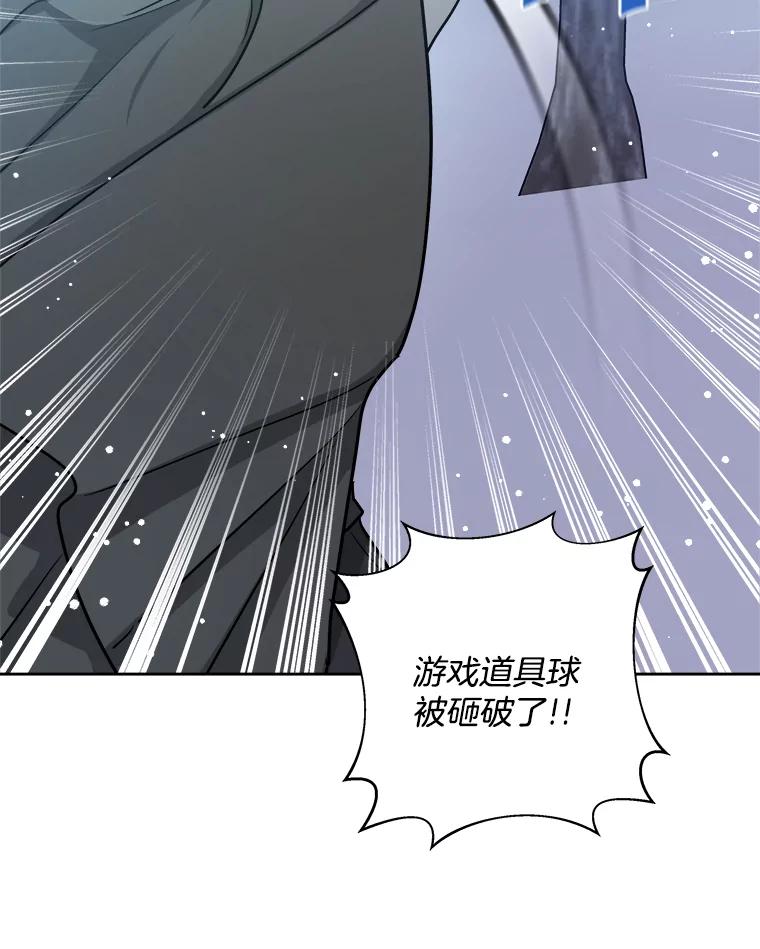 《怕冷的北部大公》32.逛庆典 第75页