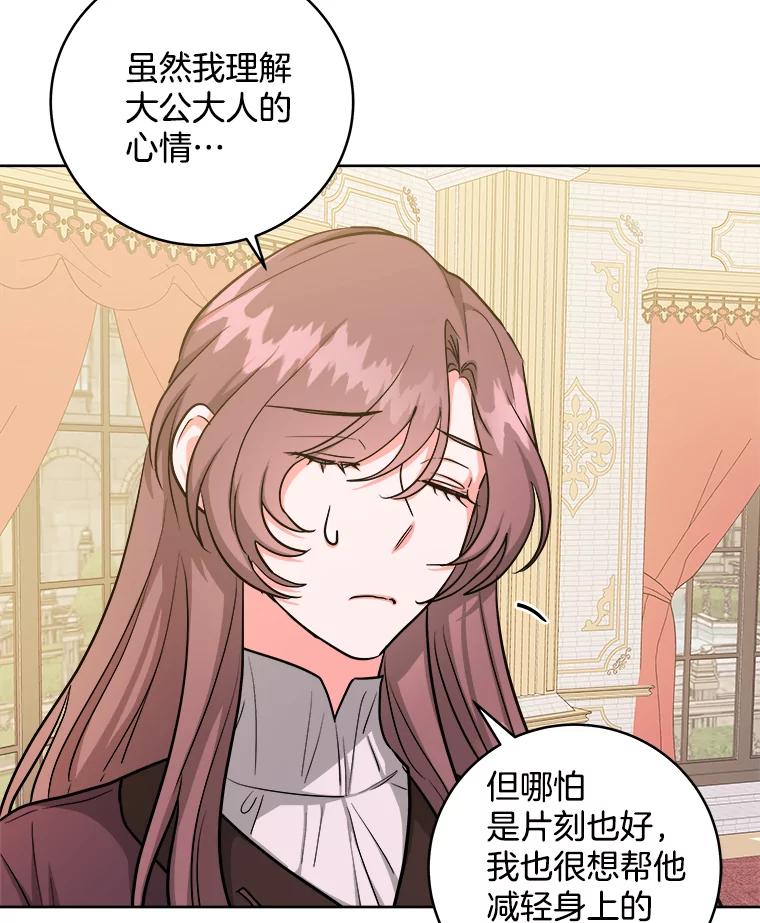 《怕冷的北部大公》32.逛庆典 第23页