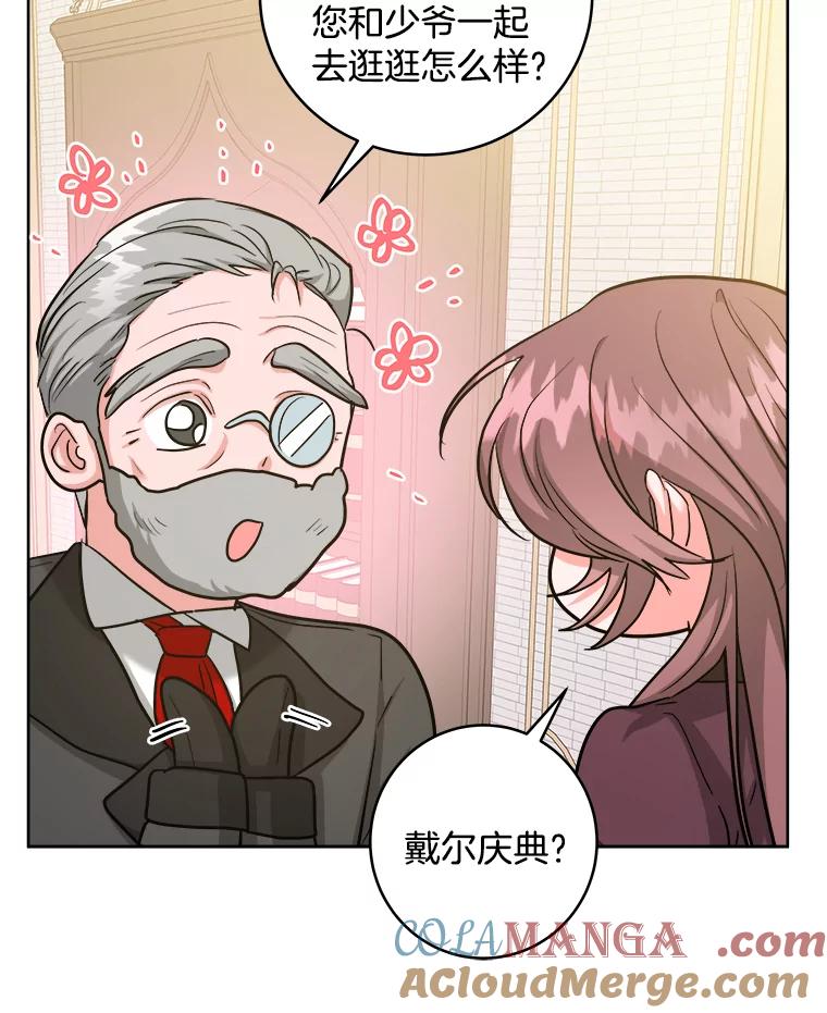 《怕冷的北部大公》32.逛庆典 第25页