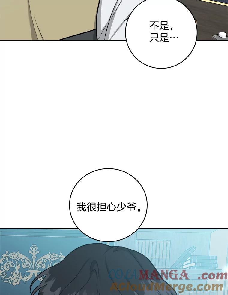 《怕冷的北部大公》32.逛庆典 第13页