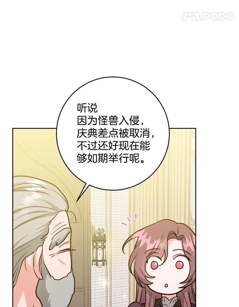 《怕冷的北部大公》32.逛庆典 第28页