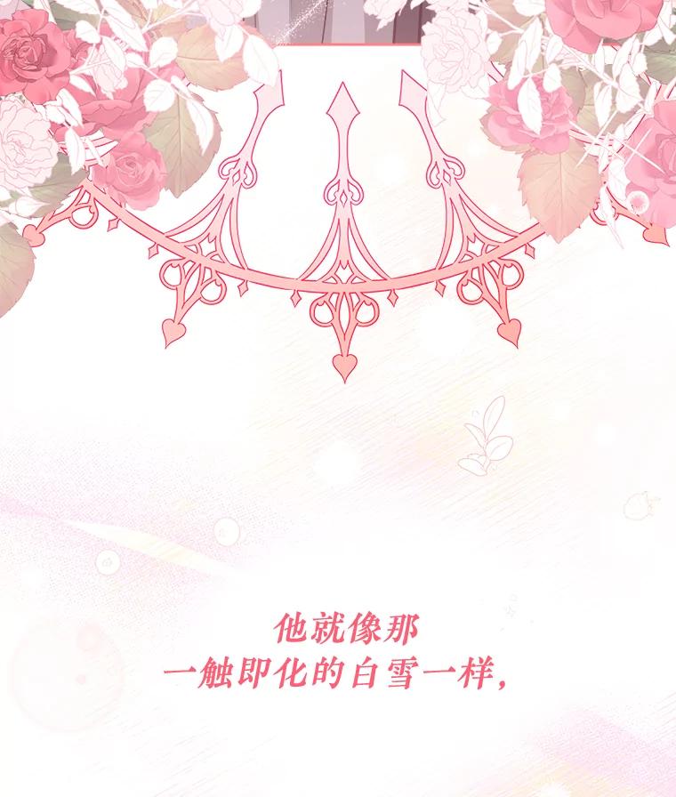《怕冷的北部大公》32.逛庆典 第115页