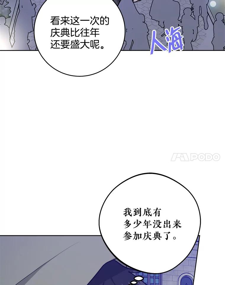 《怕冷的北部大公》32.逛庆典 第48页