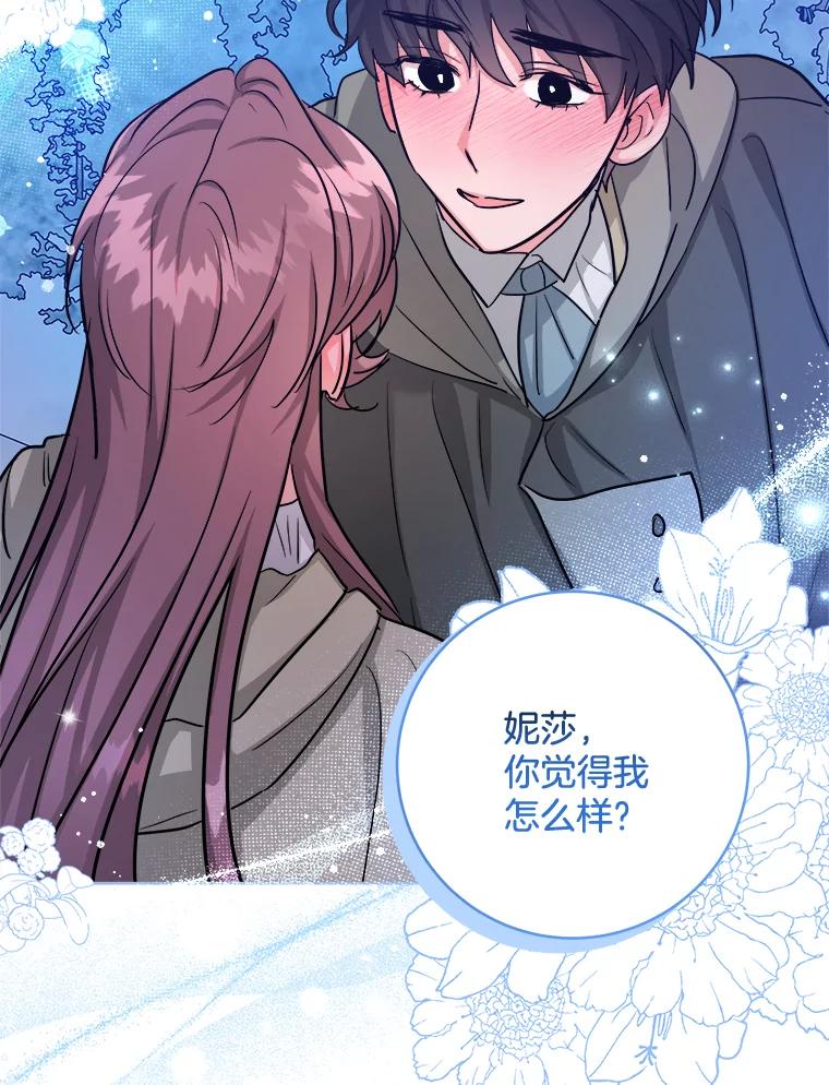 《怕冷的北部大公》32.逛庆典 第98页