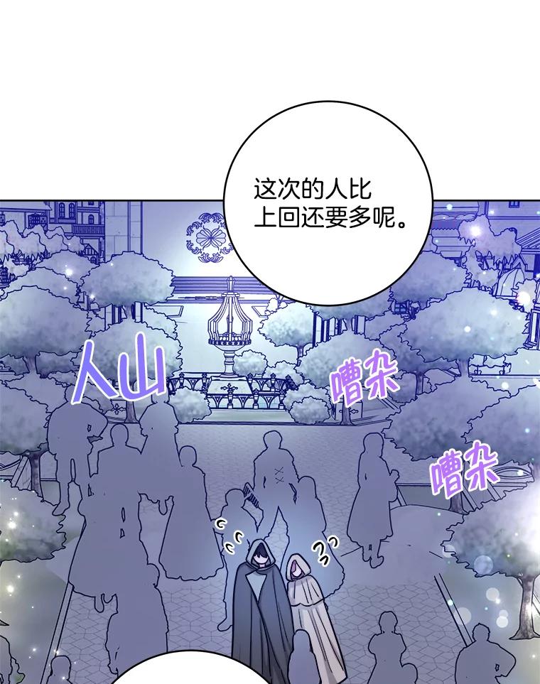 《怕冷的北部大公》32.逛庆典 第47页